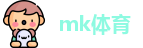 MK体育官网首页